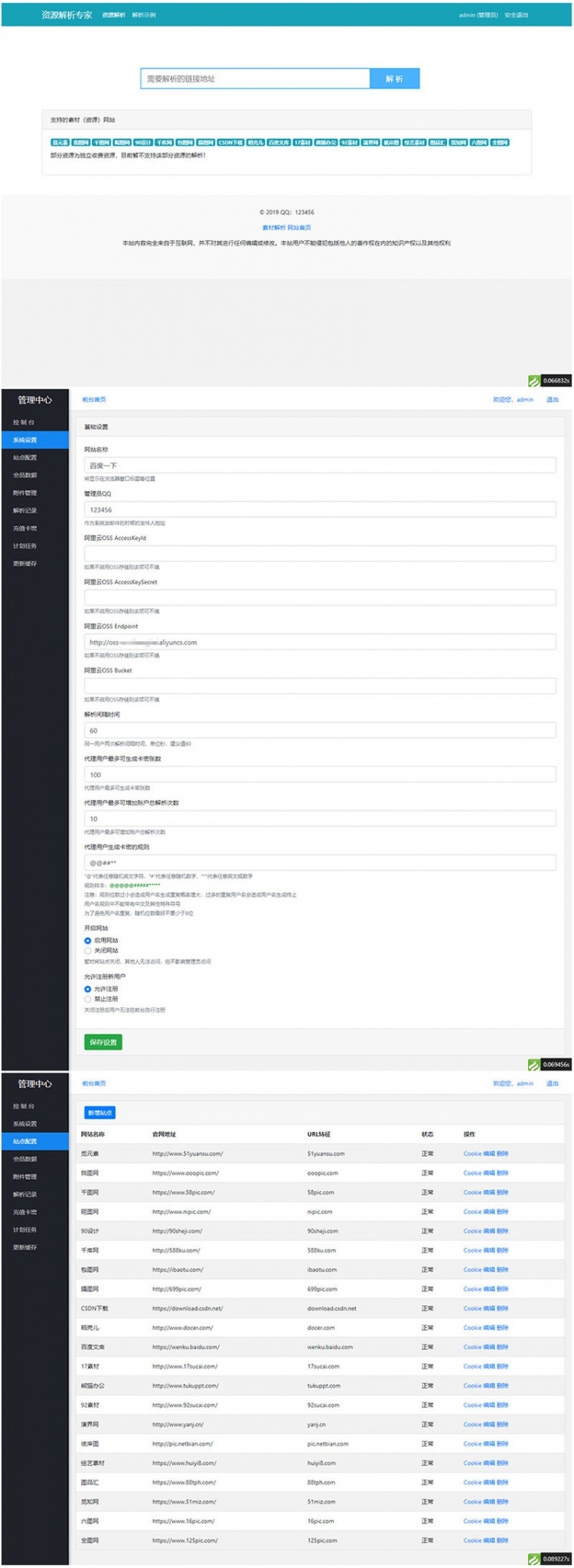 ThinkPHP解析系统优化：新增批量会员/卡密充值/代理功能，支持20+素材站
