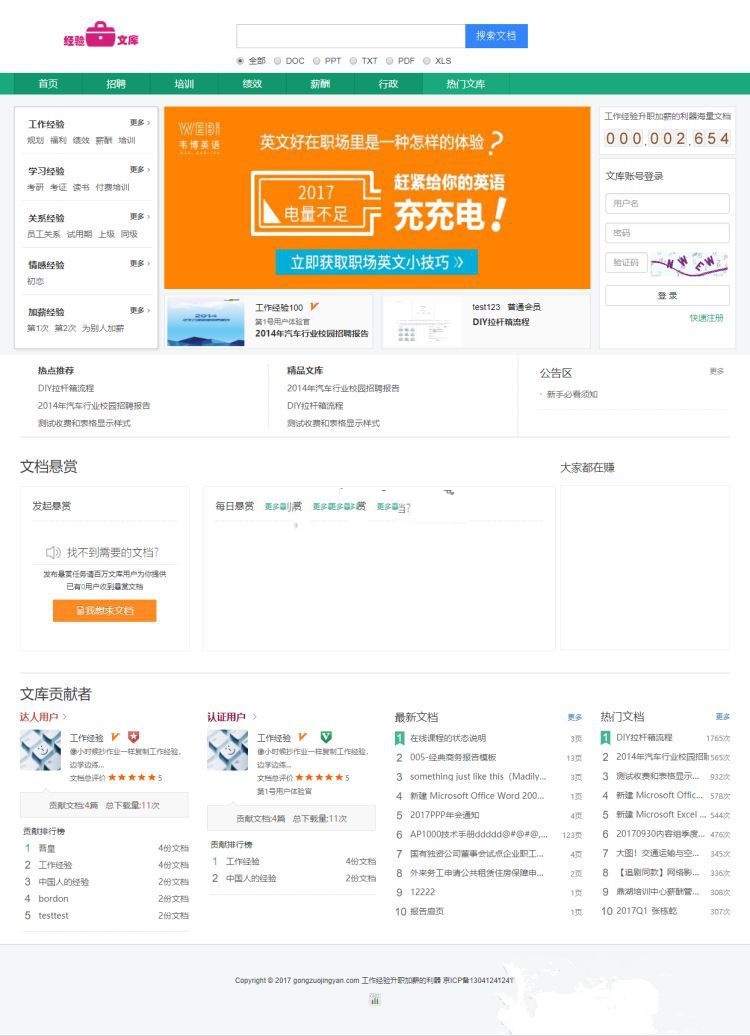 ThinkPHP5仿百度文库系统源码：支持在线阅读下载与Layui前端