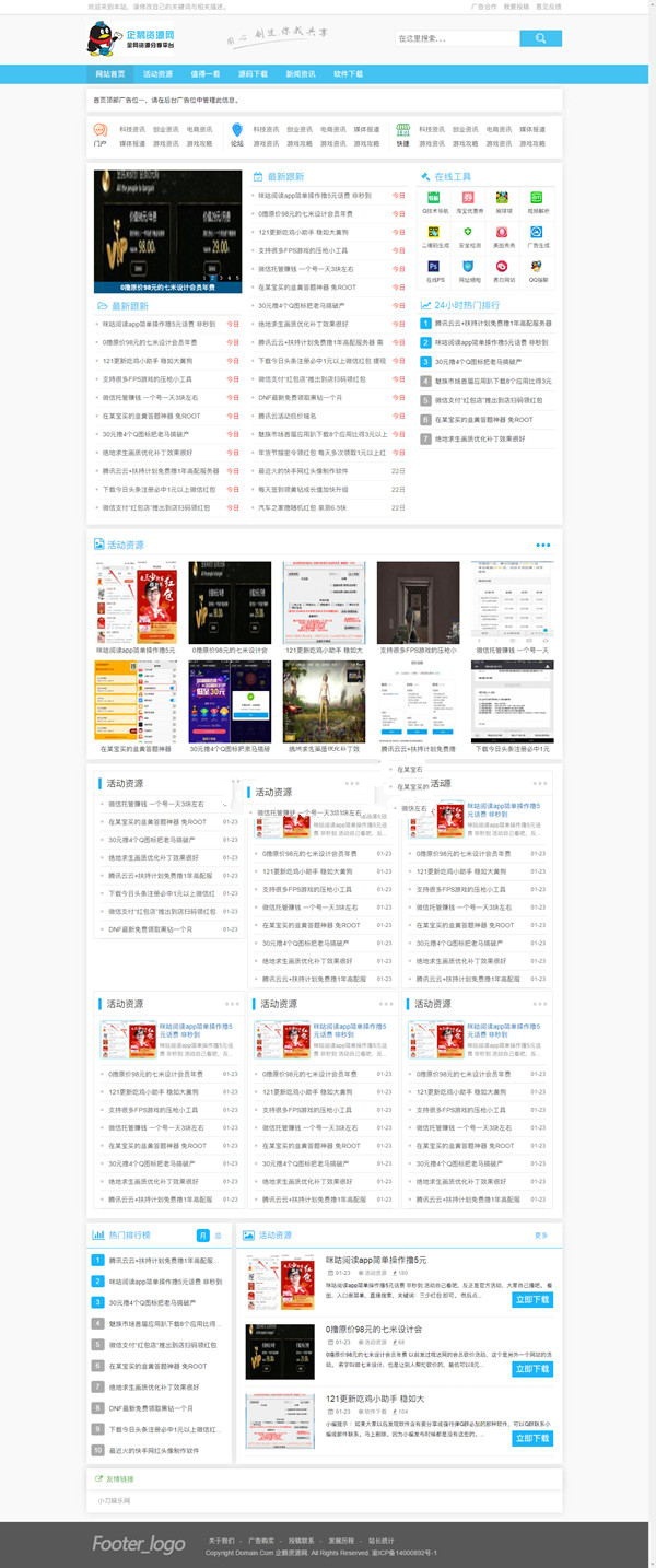 蓝色织梦资源网源码下载：含模板与搭建教程