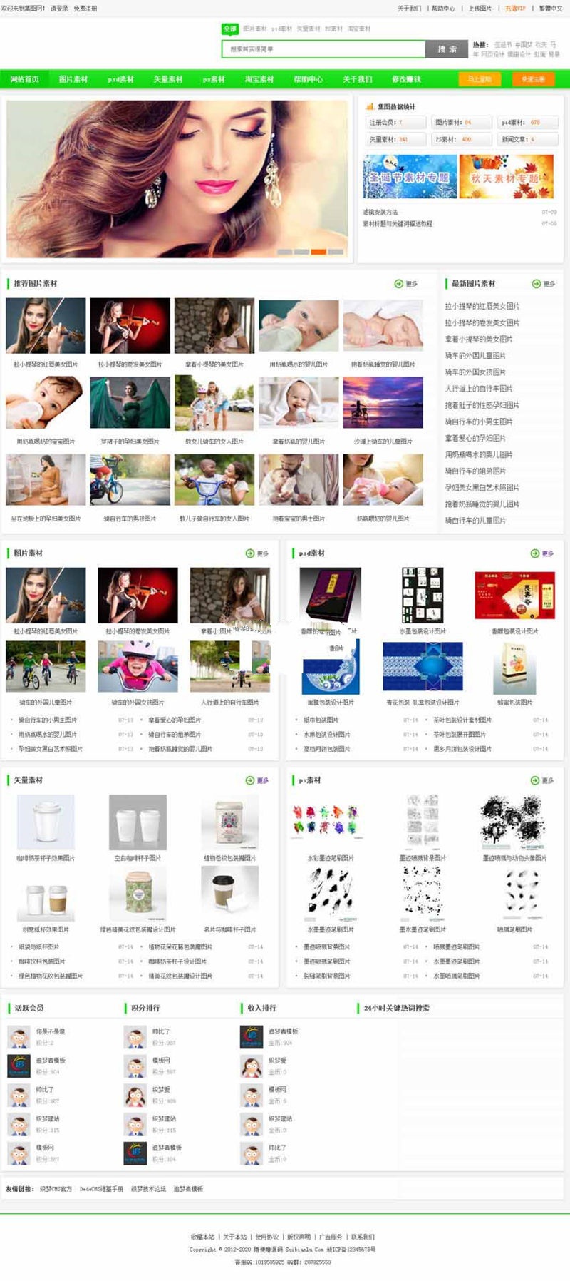 仿集图网织梦模板下载：带整站数据与安装教程