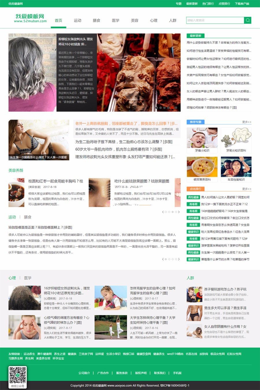 优优健康网：美容食谱与营养科普，您的健康常识宝库