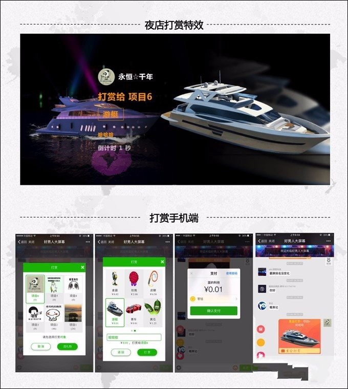 新版现场互动大屏幕程序：支持视频/3D开场/红包及霸屏抽奖签到