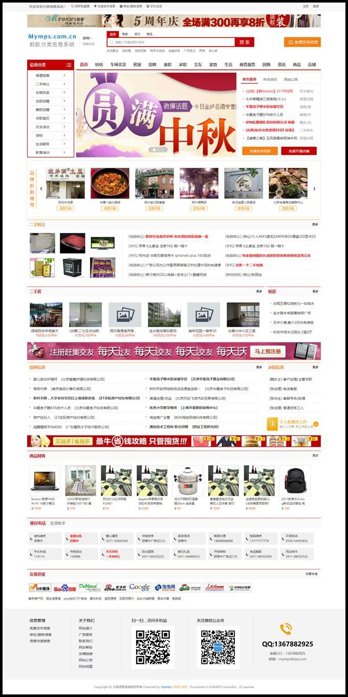 蚂蚁分类信息系统5.8SE多城市开源版：微信登录/支付+去域名限制