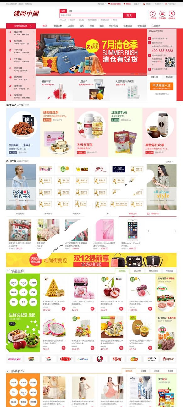 小京东商城V7.8.2二次开发版：多用户商城+微信支付对接