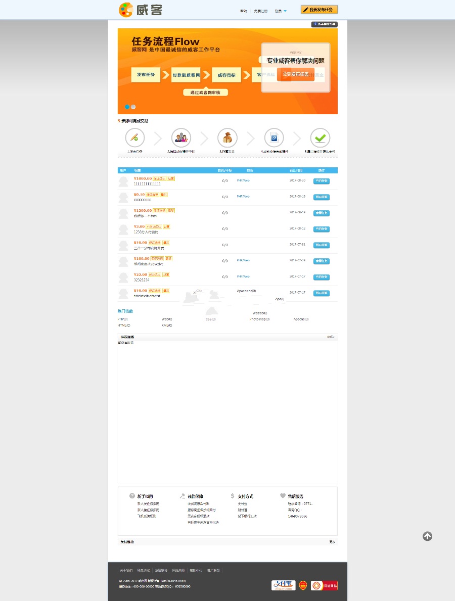 PHP+MySQL威客任务网站源码下载，含漂亮模版