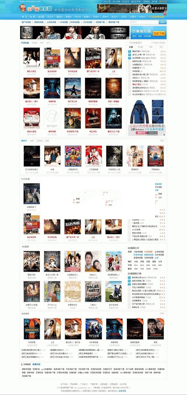 GXCMS仿小八戒电影网整站源码 基于光线CMS二次开发